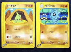ヨーギラス2枚　わるいサナギラス1枚　わるいバンギラス1枚　ポケモンカード　旧裏 ポケモンカード ヨーギラス、わるいサナギラス 旧裏 2枚セット - メルカリ