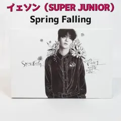 yesung イェソン　spring falling　super junior SUPER JUNIORイェソン 2ndソロ・ミニアルバム『Spring Falling