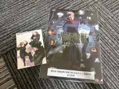 劇場版 呪術廻戦 特典 じゅじゅさんぽ イラストポストカード クリアファイル