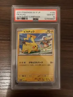 【PSA 10 】ピカチュウ ジム プロモ 2023 げきとうスパーク