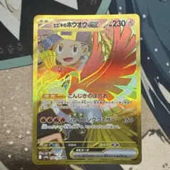 ヒビキのホウオウex UR スカーレット&バイオレット 強化拡張パック