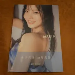本田真凜1st写真集 MARIN - メルカリ