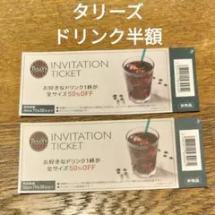 タリーズ♡ドリンク50%オフ割引券2枚のサムネイル