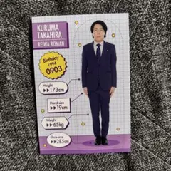 よしもとコレカ 第5弾 令和ロマン 高比良くるま 身体測定カード - メルカリ