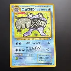 2026年最新】ニョロボン 旧裏の人気アイテム - メルカリ
