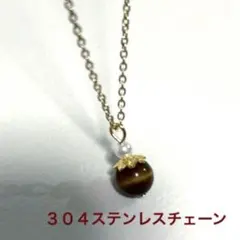 天然石 タイガーアイ オール ステンレス ネックレス