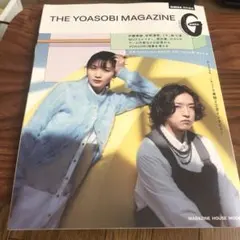 GINZA特別編集 THE YOASOBI MAGAZINE