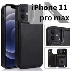 iPhone11pro max レザー風 スマホケース 手帳 カードケース 黒