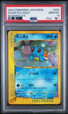2026年最新】ゼニガメ マクドナルド psa10の人気アイテム - メルカリ