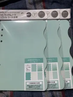 A5 カスタムリフィルシール台紙　3セット