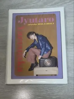 山中柔太朗カレンダー2024.4-2025.3