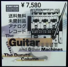 未開封品 レコード　The Guitar and Other Machines