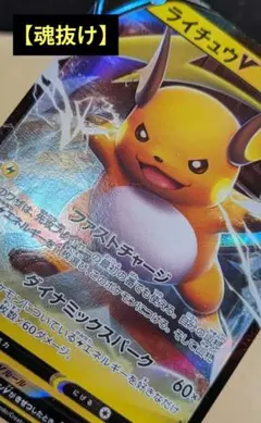 【魂抜け】ライチュウV RR S9スターバース 034/100 ◎