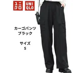 ユニクロ カーゴパンツ　ブラック サイズS