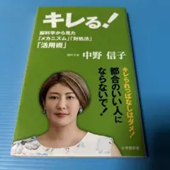 キレる! 脳科学から見た「メカニズム」「対処法」「活用術」