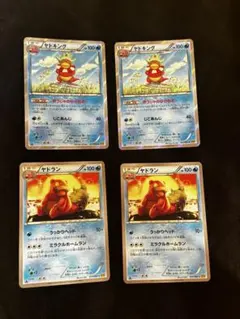 ヤドン・ヤドラン XY9 拡張パック 破天の怒り 14枚セット - メルカリ