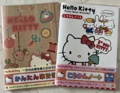 ハローキティのこうかんノートとかんたん家計簿