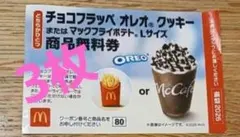 マクドナルド 無料引換券 商品引き換え券 福袋2026 チョコフラッペ