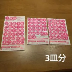 ヤマザキ春のパンまつり。３皿分。