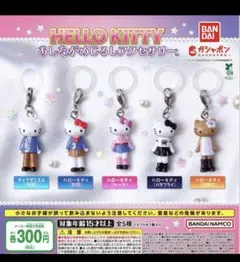 ハローキティ あしながめじるしアクセサリー 全5種セット
