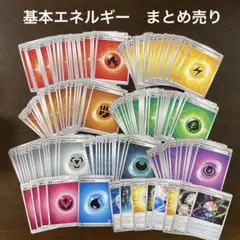 ポケカ　　基本エネルギー　まとめ売り　特殊エネルギーのサムネイル