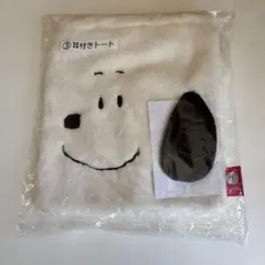 サンリオ　当りくじ　スヌーピー　耳付きトート