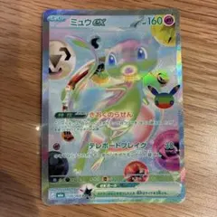 ミュウex FUR