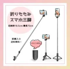 【ブラック】スマホスタンド自撮り 遠隔 リモコン セルカ棒 写真 旅行