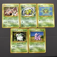 ポケモンカード　旧裏　アリアドス　イトマル　ニドラン♀ ニドラン♂ 計5枚