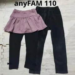 w49☆anyFAMスカッツ・柔らかコーデュロイパンツ☆110☆レギンス
