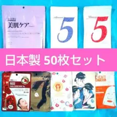 A⑫ ミトモ MITOMO 美友 フェイスパック 50枚 まとめ売り 日本製
