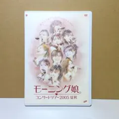 工藤遥 野中美希 モーニング娘16 DVD BIRTHDAY - メルカリ