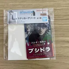 HUNTER×HUNTER 一番くじ　L賞 ステッカーアソート