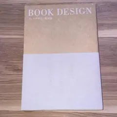 BOOK DESIGN ブックデザイン復刻版