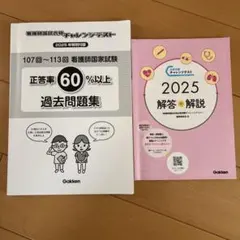 看護師国家試験問題集まとめ売り　学研のサムネイル