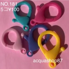 カラフルBIGカニカン5個100円ラスト2セット