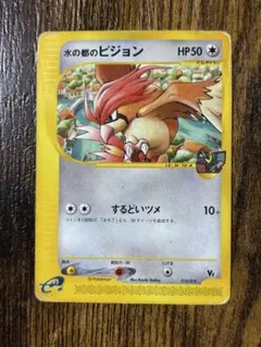 ポケモンカードVS 水の都のプテラ 劇場限定VSパック 009/018 5p1
