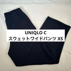 ユニクロシー　スウェットワイドパンツ　ブラックXS