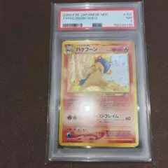 psa9 わるいバクフーン 旧裏 第4弾拡張パック 闇、そして光へ ホロ