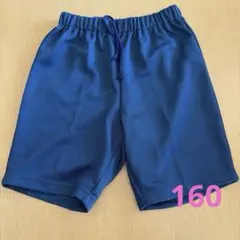 体操着　160 ハーフパンツ　紺色