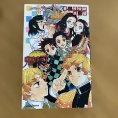 鬼滅の刃 しあわせの花