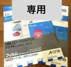 A-one インクジェットフィルムラベルシール