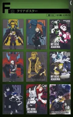 ヒロアカ 一番くじ 紡ぐ力 F賞 クリアポスター コンプリート