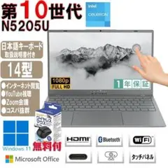 2026年発売 大人気14型新品ノートPC Win11 タッチパネル液晶 FHD 