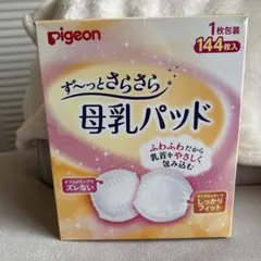 Pigeon 母乳パッド 144枚入り