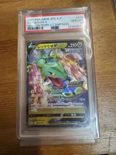 【PSA10】レックウザV(RR仕様)【P】{210/S-P}