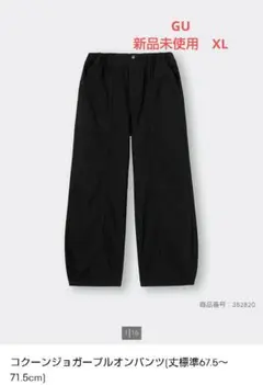 GU レディース XL コクーンジョガープルオンパンツ　ブラック　新品未使用