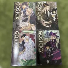 ゴシック 4冊 まとめ売り 桜庭一樹 角川 GOSICK ミステリー 小説