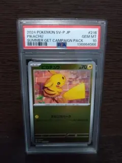 2024ピカチュウ 216/sv-p ポケカの夏がキタ！プロモカード PSA10