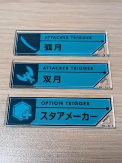 ワールドトリガー セットトリガーキーチェーン ボールチェーン付き